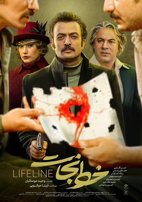 خط نجات