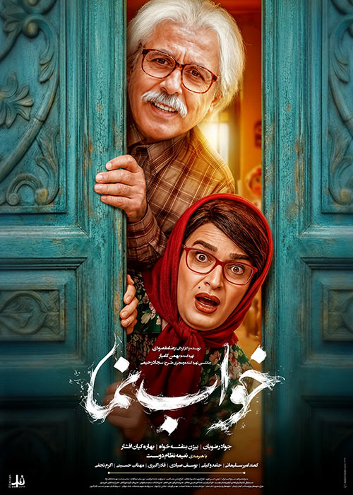 خواب نما